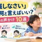 勉強する子どもを優しく見守る保護者のイラスト。「勉強しなさい」に代わる親の声かけ10選を紹介