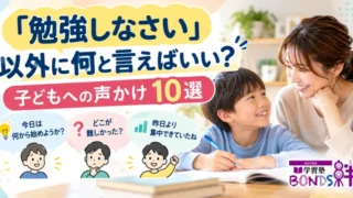 勉強する子どもを優しく見守る保護者のイラスト。「勉強しなさい」に代わる親の声かけ10選を紹介