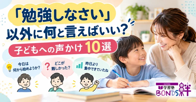 勉強する子どもを優しく見守る保護者のイラスト。「勉強しなさい」に代わる親の声かけ10選を紹介